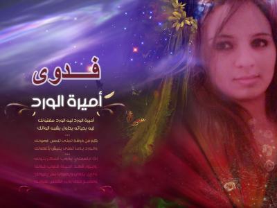 fadwa amirat lward